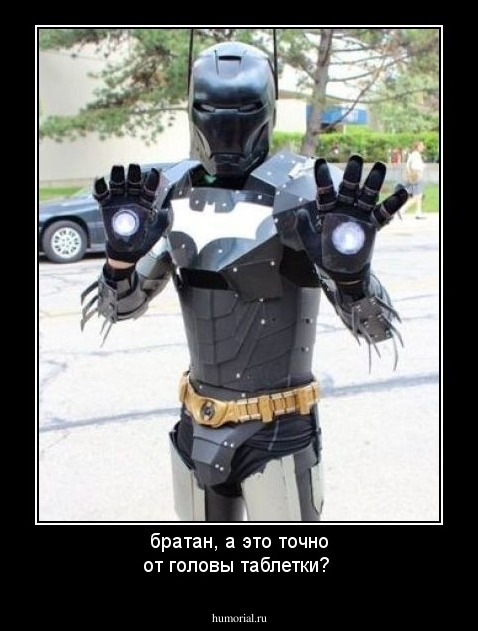 братан, а это точно от головы таблетки?
