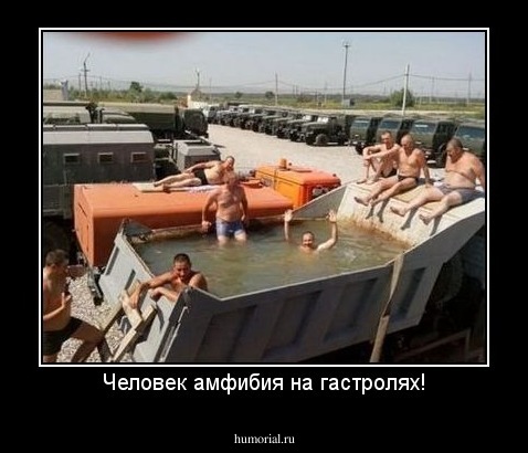 Человек амфибия на гастролях!