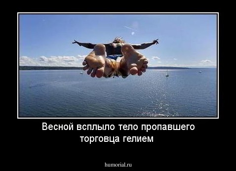 Весной всплыло тело пропавшего торговца гелием 