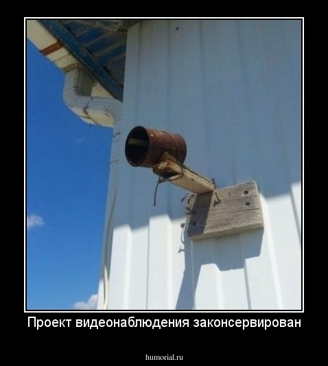 Проект видеонаблюдения законсервирован