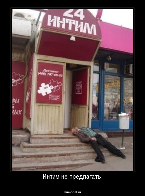 Интим не предлагать.