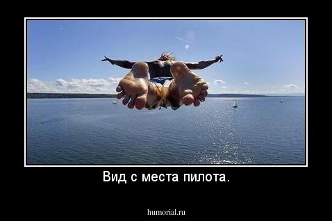 Вид с места пилота.