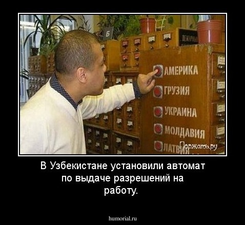 В Узбекистане установили автомат по выдаче разрешений на работу.