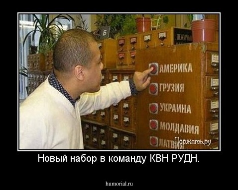 Новый набор в команду КВН РУДН.