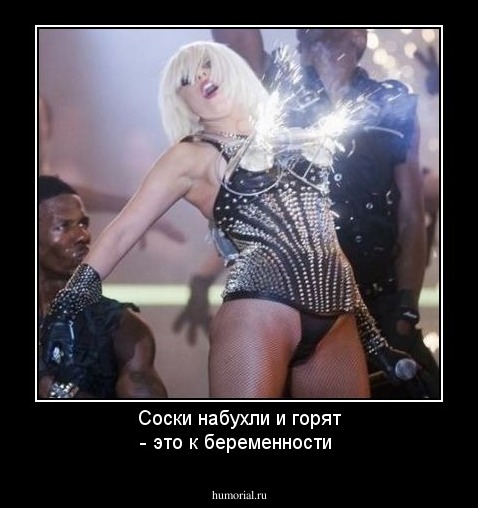 Соски набухли и горят - это к беременности