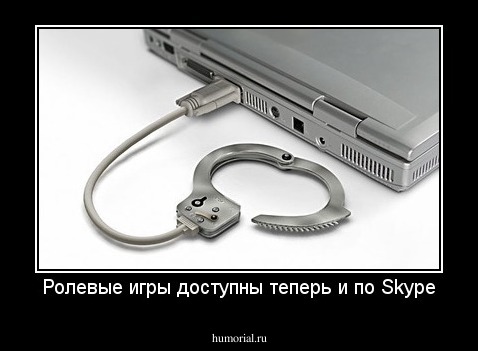 Ролевые игры доступны теперь и по Skype