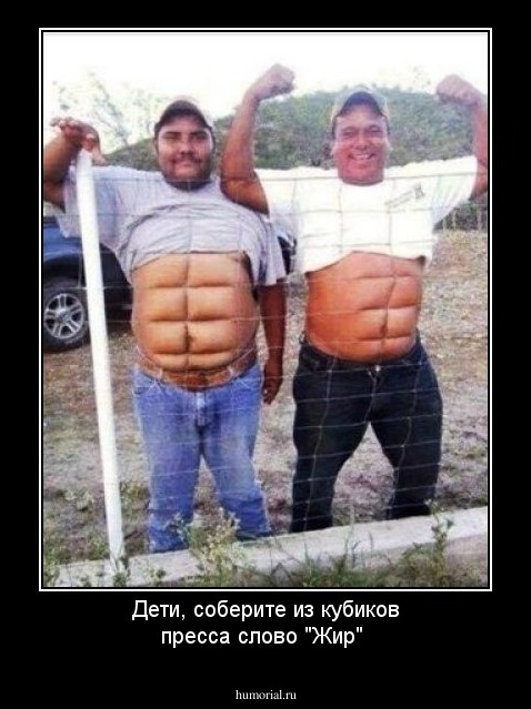 Дети, соберите из кубиков пресса слово "Жир"