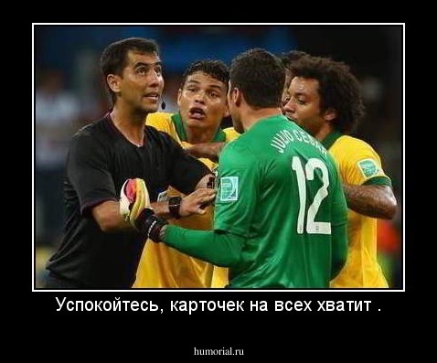 Успокойтесь, карточек на всех хватит .