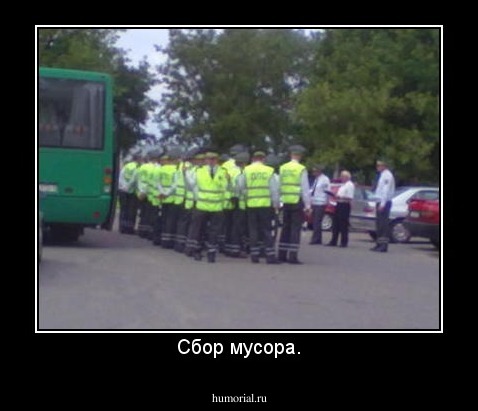 Сбор мусора.