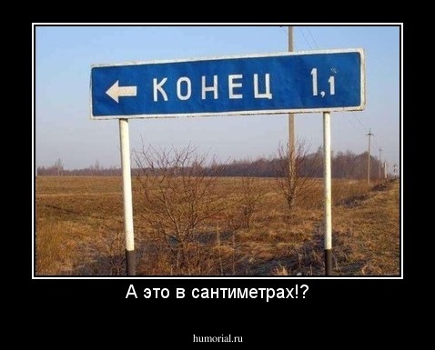 А это в сантиметрах!?