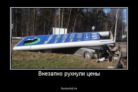 Внезапно рухнули цены