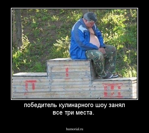 победитель кулинарного шоу занял все три места.