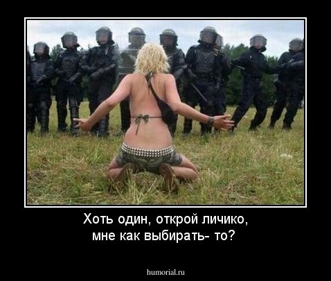 Хоть один, открой личико, мне как выбирать- то?