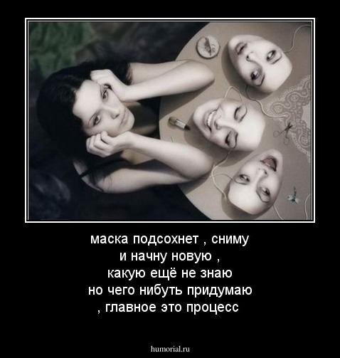 маска подсохнет , сниму и начну новую , какую ещё не знаю но чего нибуть придумаю , главное это процесс