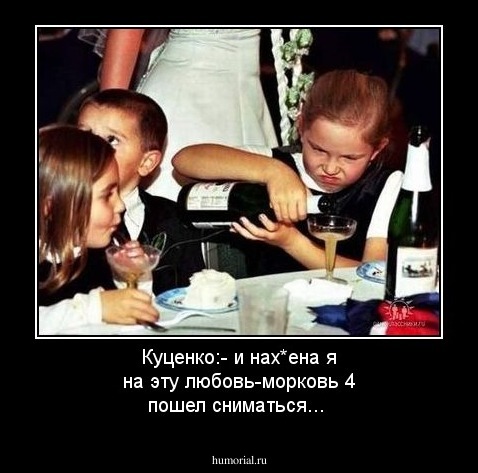 Куценко:- и нах*ена я на эту любовь-морковь 4 пошел сниматься...
