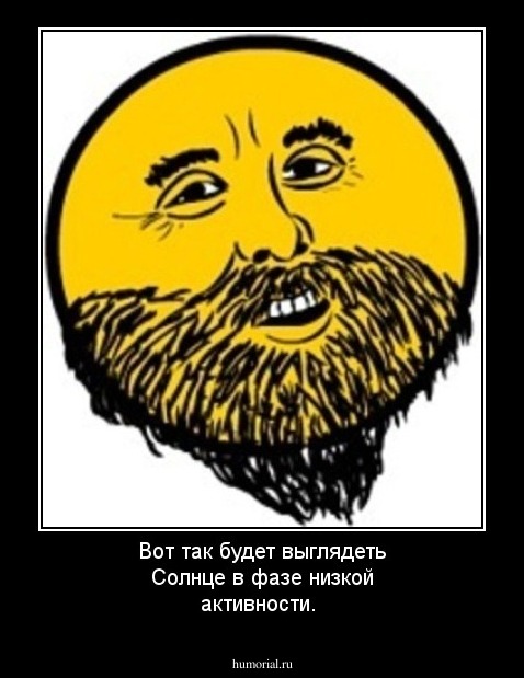 Вот так будет выглядеть Солнце в фазе низкой активности.