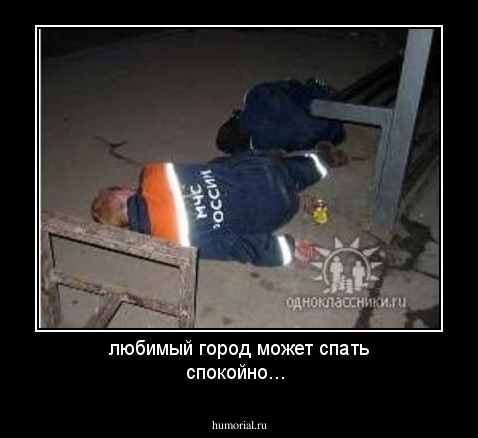 любимый город может спать спокойно...