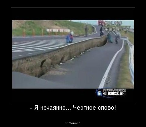 - Я нечаянно... Честное слово!