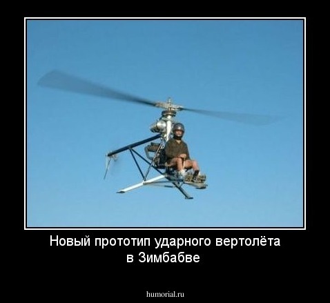 Новый прототип ударного вертолёта в Зимбабве 