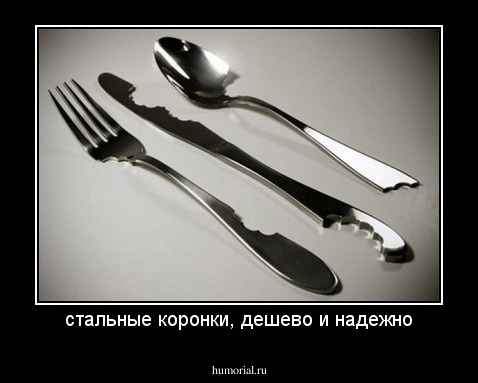 стальные коронки, дешево и надежно