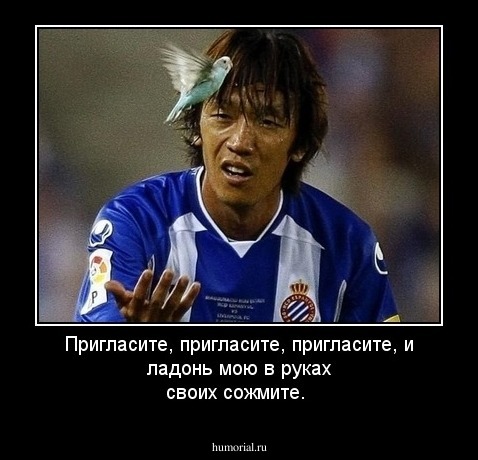 Пригласите, пригласите, пригласите, и ладонь мою в руках своих сожмите.