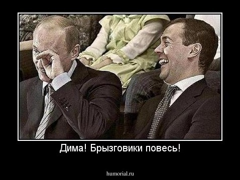 Дима! Брызговики повесь!