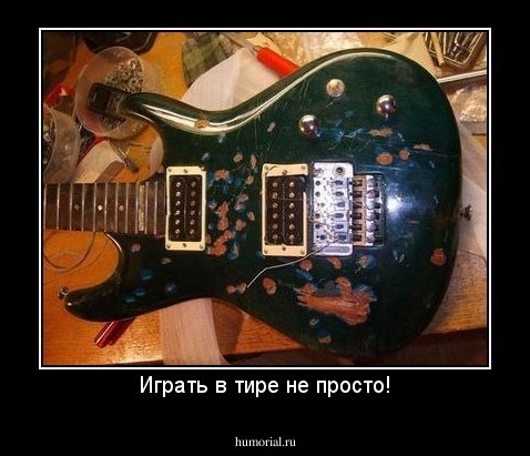 Играть в тире не просто!