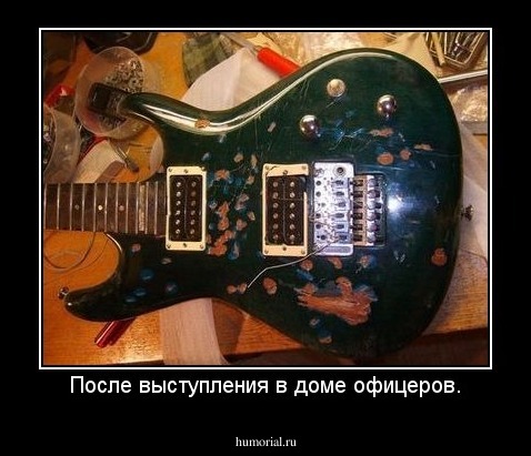 После выступления в доме офицеров.
