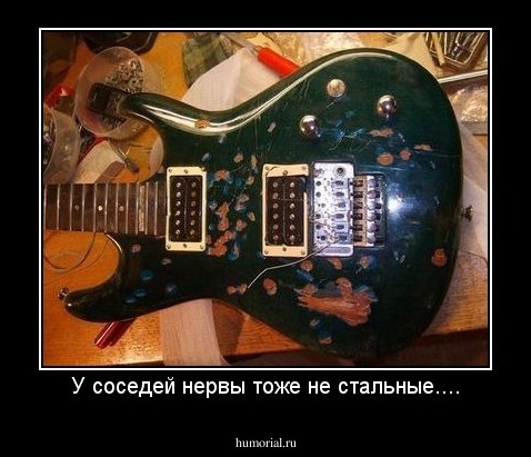 У соседей нервы тоже не стальные....