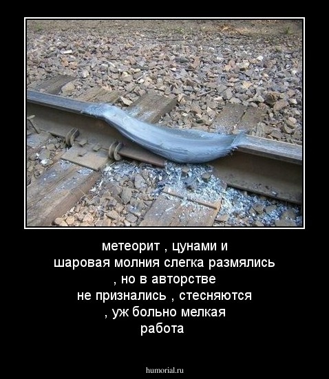метеорит , цунами и шаровая молния слегка размялись , но в авторстве не признались , стесняются , уж больно мелкая работа