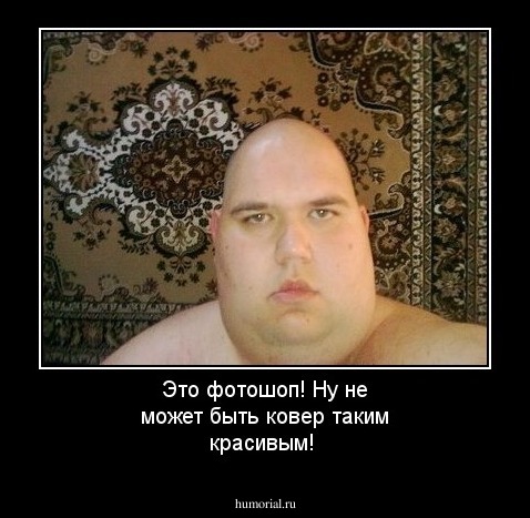 Это фотошоп! Ну не может быть ковер таким красивым!