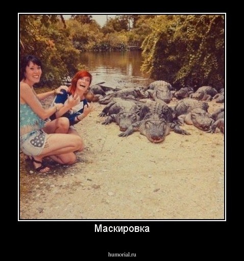 Маскировка