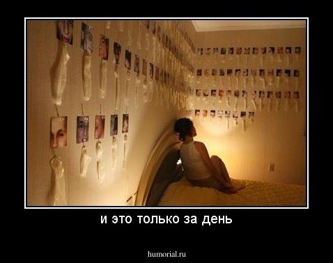 и это только за день