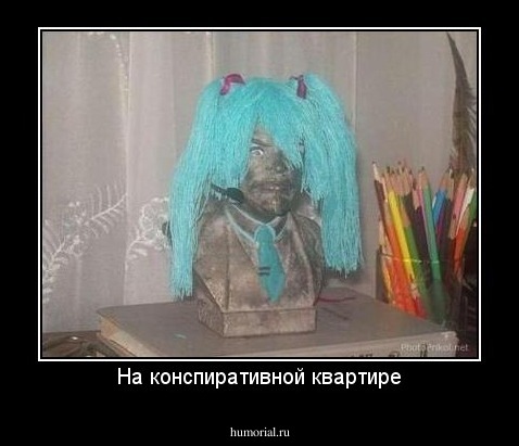 На конспиративной квартире