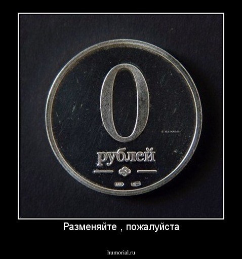 Разменяйте , пожалуйста