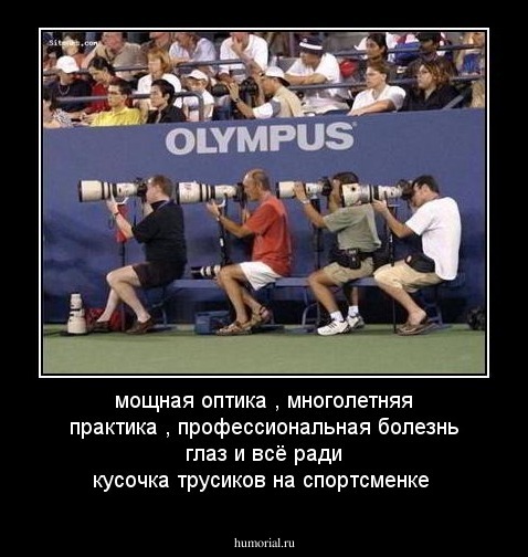 мощная оптика , многолетняя практика , профессиональная болезнь глаз и всё ради кусочка трусиков  на спортсменке