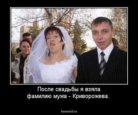 После свадьбы я взяла фамилию мужа - Криворожева.
