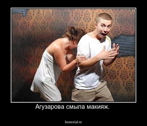Агузарова смыла макияж. 