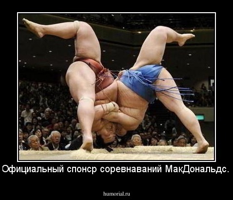 Официальный спонср соревнаваний МакДональдс.