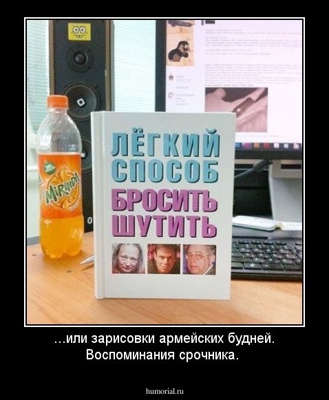 ...или зарисовки армейских будней. Воспоминания срочника.