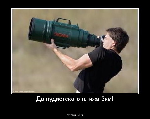До нудистского пляжа 3км!