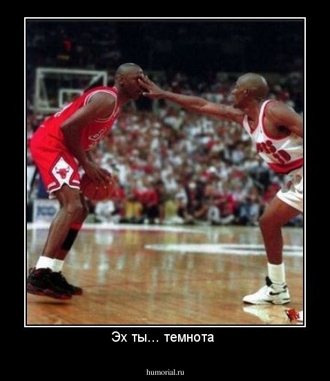 Эх ты... темнота 