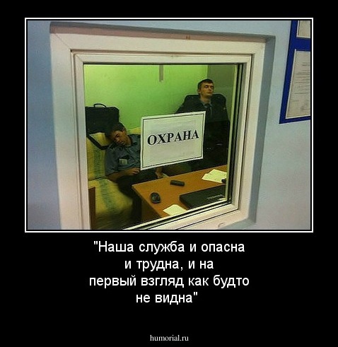 "Наша служба и опасна и трудна, и на первый взгляд как будто не видна"
