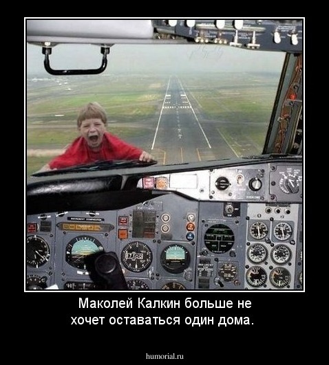 Маколей Калкин больше не хочет оставаться один дома.