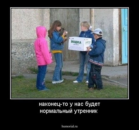 наконец-то у нас будет нормальный утренник