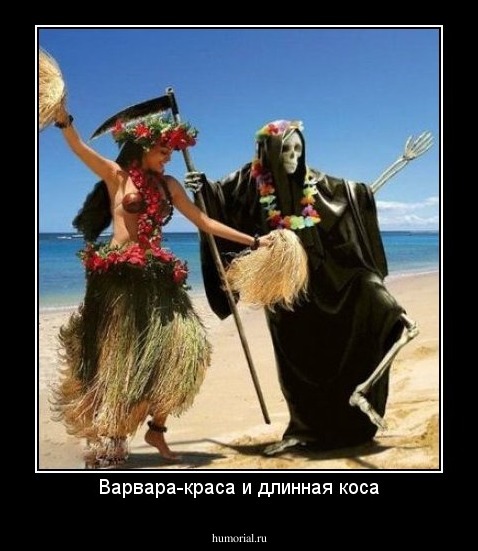 Варвара-краса и длинная коса