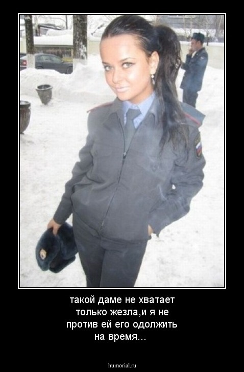такой даме не хватает только жезла,и я не против ей его одолжить на время...