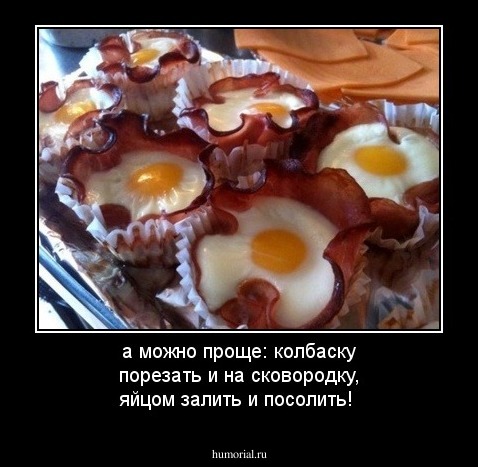 а можно проще: колбаску порезать и на сковородку, яйцом залить и посолить!