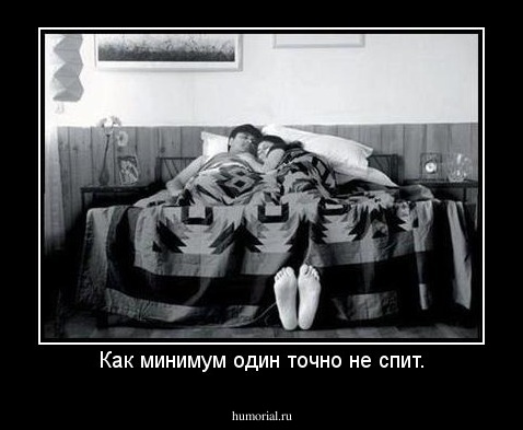 Как минимум один точно не спит.
