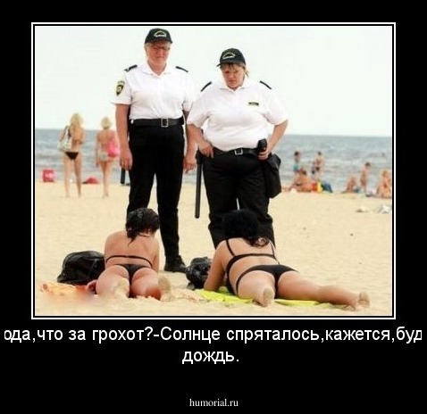 Люда,что за грохот?-Солнце спряталось,кажется,будет дождь.
